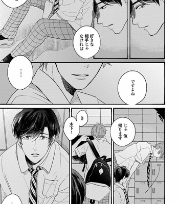 [AGATA Ito] Boku wa Kimi no Iinari [JP] – Gay Manga sex 83