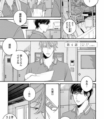 [AGATA Ito] Boku wa Kimi no Iinari [JP] – Gay Manga sex 85