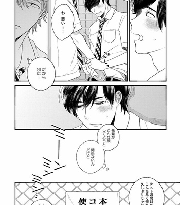 [AGATA Ito] Boku wa Kimi no Iinari [JP] – Gay Manga sex 88