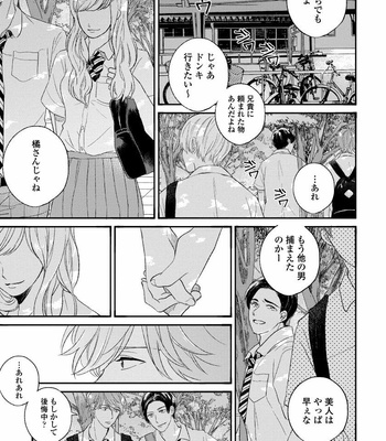 [AGATA Ito] Boku wa Kimi no Iinari [JP] – Gay Manga sex 89