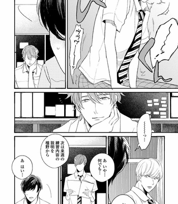 [AGATA Ito] Boku wa Kimi no Iinari [JP] – Gay Manga sex 102
