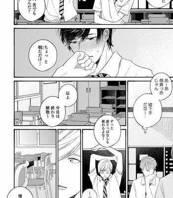 [AGATA Ito] Boku wa Kimi no Iinari [JP] – Gay Manga sex 104