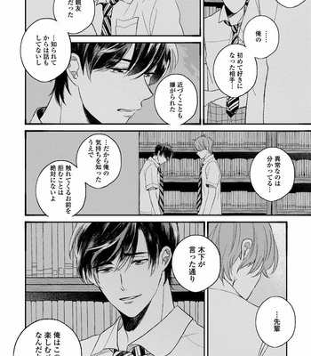[AGATA Ito] Boku wa Kimi no Iinari [JP] – Gay Manga sex 106