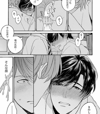 [AGATA Ito] Boku wa Kimi no Iinari [JP] – Gay Manga sex 109