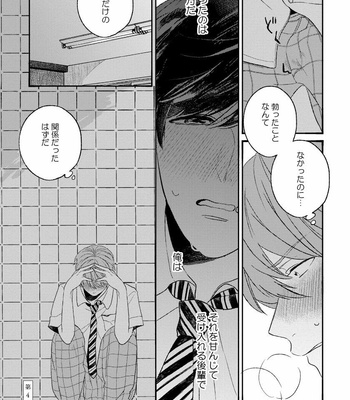 [AGATA Ito] Boku wa Kimi no Iinari [JP] – Gay Manga sex 111