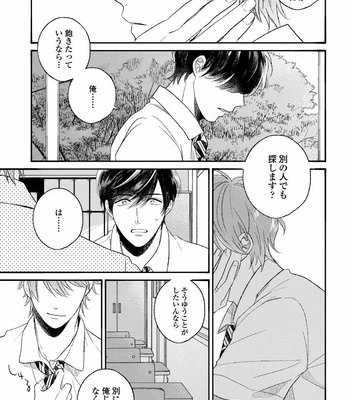 [AGATA Ito] Boku wa Kimi no Iinari [JP] – Gay Manga sex 123
