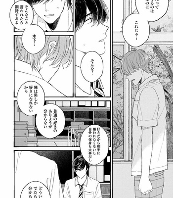 [AGATA Ito] Boku wa Kimi no Iinari [JP] – Gay Manga sex 130