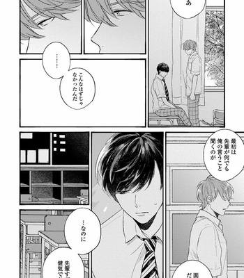 [AGATA Ito] Boku wa Kimi no Iinari [JP] – Gay Manga sex 138