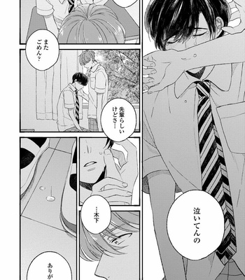 [AGATA Ito] Boku wa Kimi no Iinari [JP] – Gay Manga sex 140
