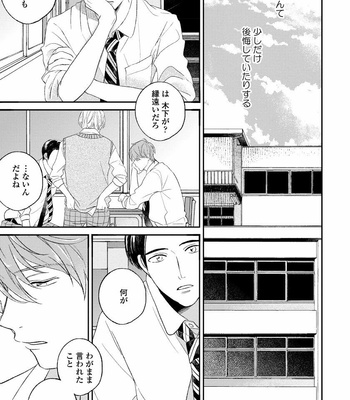 [AGATA Ito] Boku wa Kimi no Iinari [JP] – Gay Manga sex 147