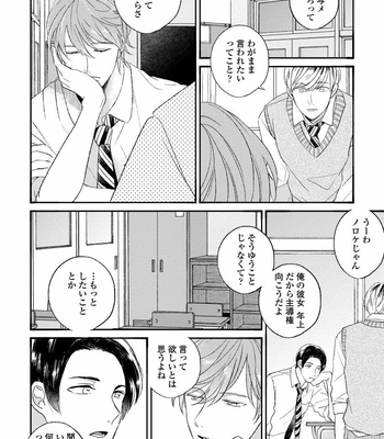 [AGATA Ito] Boku wa Kimi no Iinari [JP] – Gay Manga sex 148