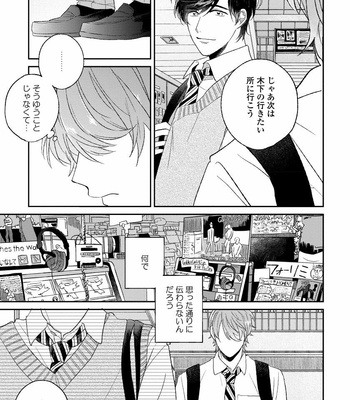 [AGATA Ito] Boku wa Kimi no Iinari [JP] – Gay Manga sex 151