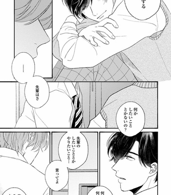 [AGATA Ito] Boku wa Kimi no Iinari [JP] – Gay Manga sex 155