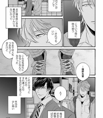[AGATA Ito] Boku wa Kimi no Iinari [JP] – Gay Manga sex 169