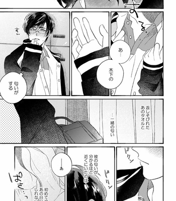 [AGATA Ito] Boku wa Kimi no Iinari [JP] – Gay Manga sex 21