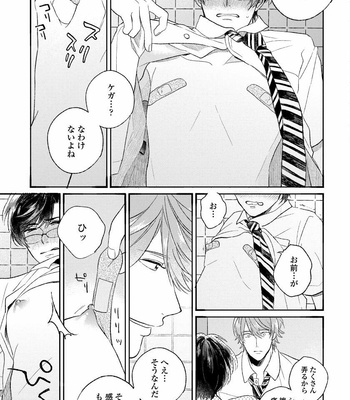 [AGATA Ito] Boku wa Kimi no Iinari [JP] – Gay Manga sex 49