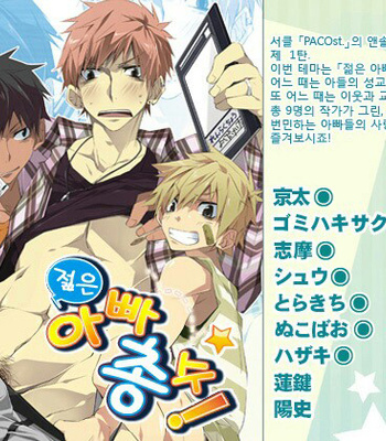 Gay Manga - [R.C.I] Waka Papa Uke! [kr] – Gay Manga