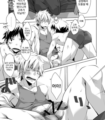 [R.C.I] Waka Papa Uke! [kr] – Gay Manga sex 5