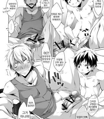 [R.C.I] Waka Papa Uke! [kr] – Gay Manga sex 6