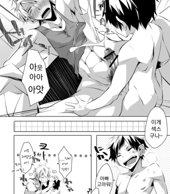 [R.C.I] Waka Papa Uke! [kr] – Gay Manga sex 10
