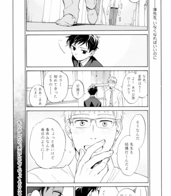 [HINO Yuuhi] Questions & Answers – Q3 [JP] – Gay Manga sex 42