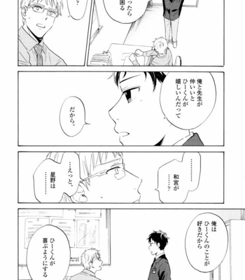 [HINO Yuuhi] Questions & Answers – Q3 [JP] – Gay Manga sex 50