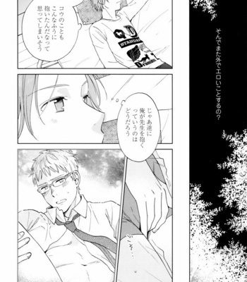 [HINO Yuuhi] Questions & Answers – Q3 [JP] – Gay Manga sex 82