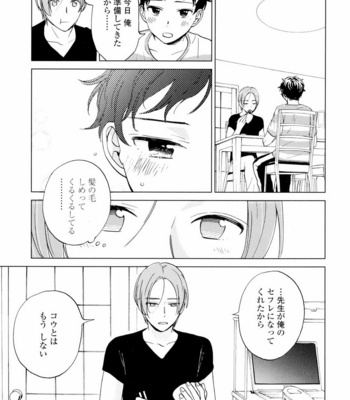 [HINO Yuuhi] Questions & Answers – Q3 [JP] – Gay Manga sex 139