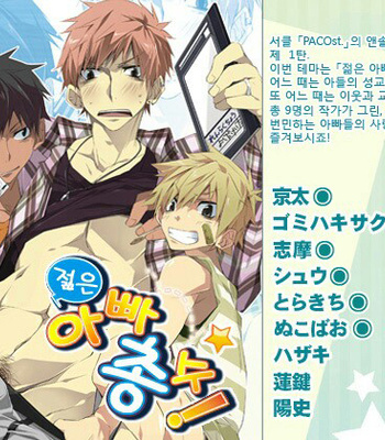 [Shuu] Waka Papa Uke! [kr] – Gay Manga thumbnail 001