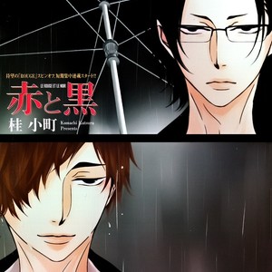 [KATSURA Komachi] Aka to Kuro [Eng] – Gay Manga sex 27