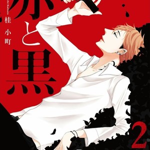 [KATSURA Komachi] Aka to Kuro [Eng] – Gay Manga sex 134