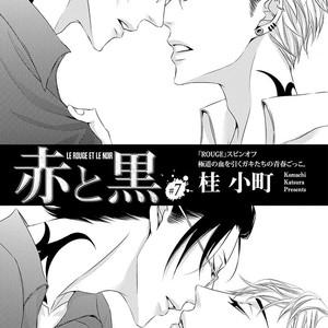 [KATSURA Komachi] Aka to Kuro [Eng] – Gay Manga sex 208