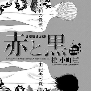 [KATSURA Komachi] Aka to Kuro [Eng] – Gay Manga sex 242