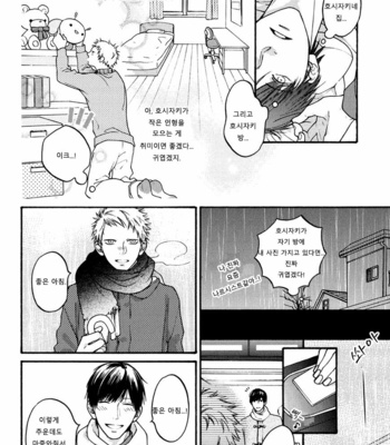 [Hinako] Shitteru yo [kr] – Gay Manga sex 39