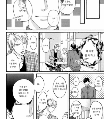 [Hinako] Shitteru yo [kr] – Gay Manga sex 45