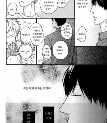 [Hinako] Shitteru yo [kr] – Gay Manga sex 47