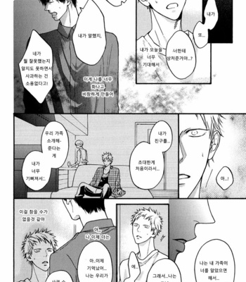 [Hinako] Shitteru yo [kr] – Gay Manga sex 51