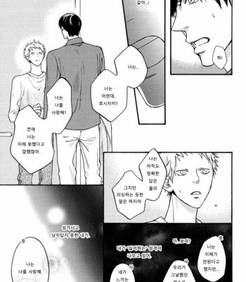 [Hinako] Shitteru yo [kr] – Gay Manga sex 54