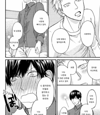 [Hinako] Shitteru yo [kr] – Gay Manga sex 55