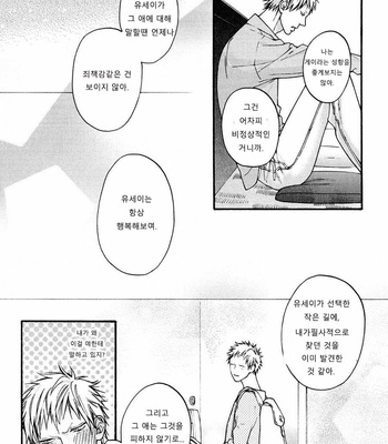 [Hinako] Shitteru yo [kr] – Gay Manga sex 97