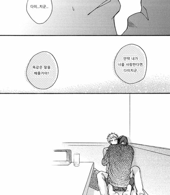 [Hinako] Shitteru yo [kr] – Gay Manga sex 101