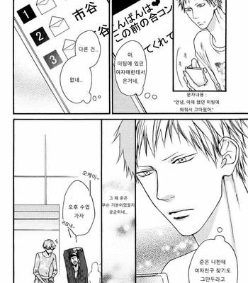 [Hinako] Shitteru yo [kr] – Gay Manga sex 112
