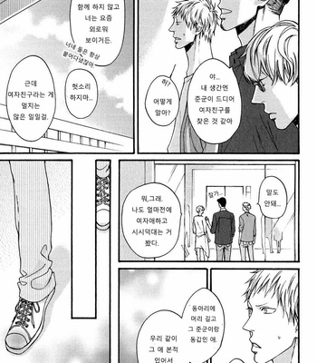 [Hinako] Shitteru yo [kr] – Gay Manga sex 115