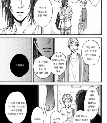 [Hinako] Shitteru yo [kr] – Gay Manga sex 119