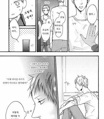 [Hinako] Shitteru yo [kr] – Gay Manga sex 121