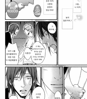 [Hinako] Shitteru yo [kr] – Gay Manga sex 132