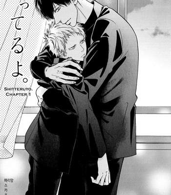 [Hinako] Shitteru yo [kr] – Gay Manga sex 2