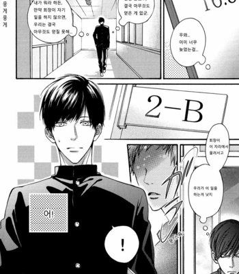 [Hinako] Shitteru yo [kr] – Gay Manga sex 3
