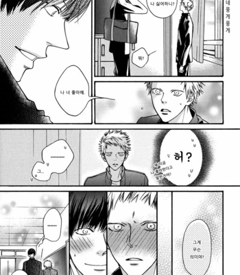 [Hinako] Shitteru yo [kr] – Gay Manga sex 6