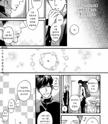 [Hinako] Shitteru yo [kr] – Gay Manga sex 8